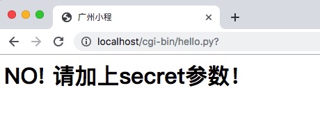 没有secret参数时